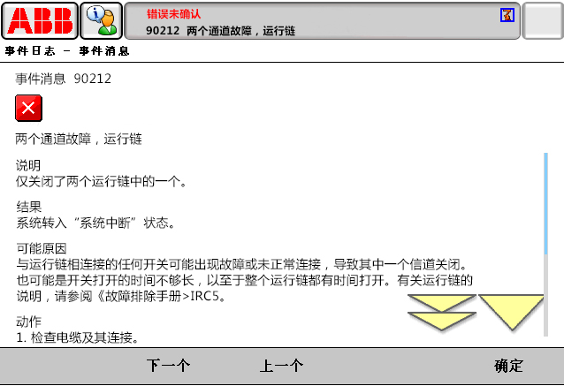 90212兩個通道故障，運行鏈