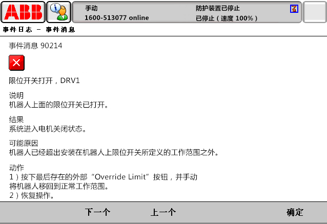 90214限位開關打開，DRV1